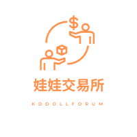 娃娃交易所