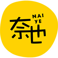 奈也