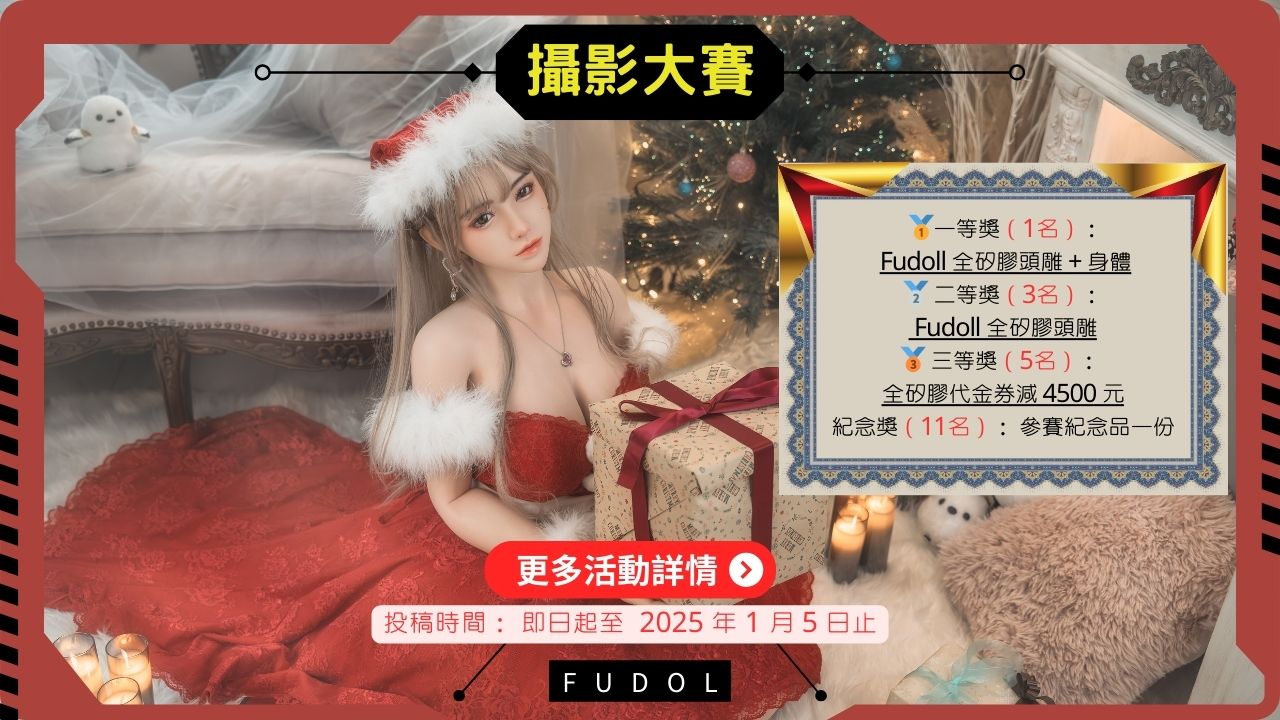 Fudoll攝影大賽.jpg