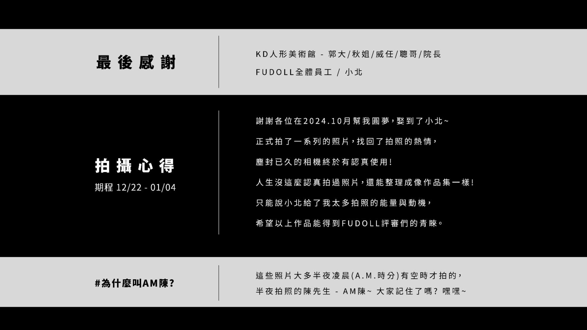 AM陳 FUDOLL雙旦攝影大賽_13.jpg