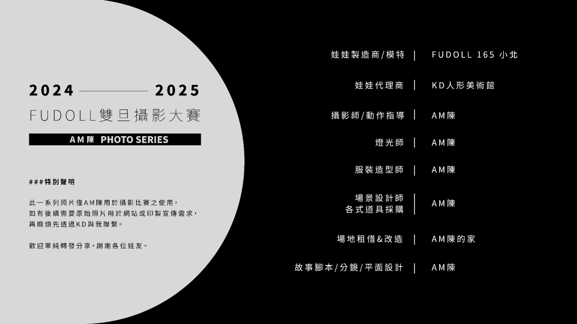 AM陳 FUDOLL雙旦攝影大賽_14.jpg