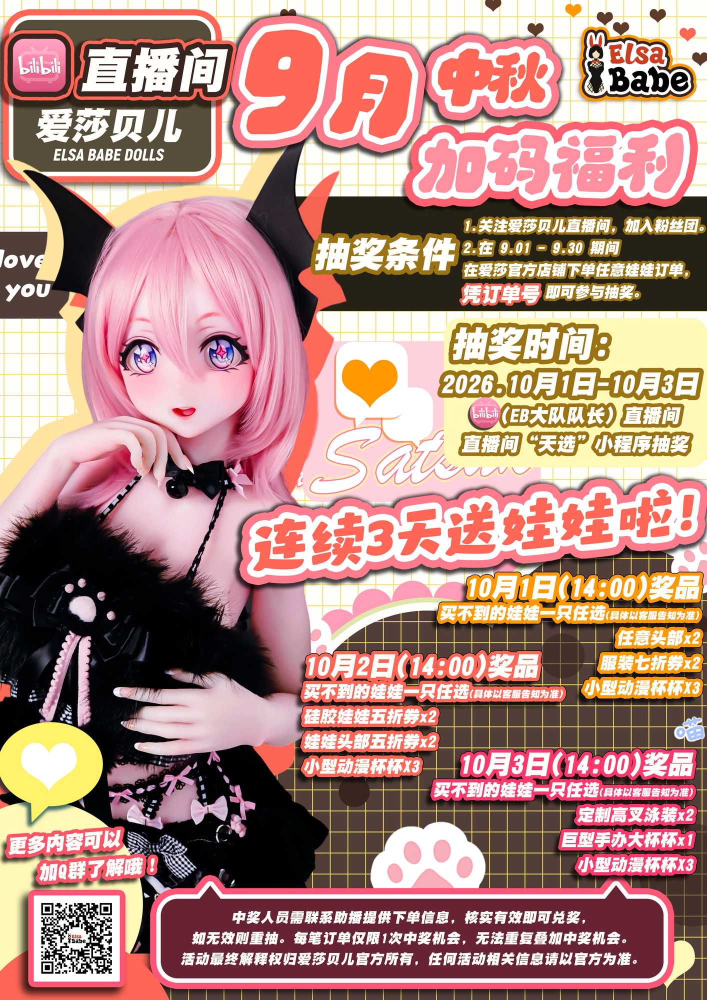 2-爱莎贝儿直播间加码福利-CN.jpg